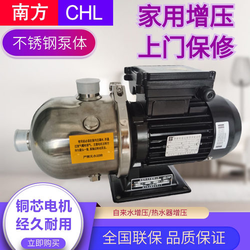 杭州南方CHL2-20-30-40-60轻型不锈钢多级泵管道泵增压循环水泵