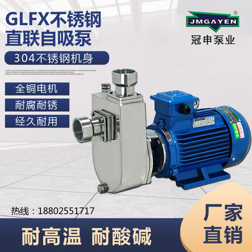 冠申GLF40X-18/22不锈钢直联自吸泵电镀污水泵化工离心泵耐腐蚀泵
