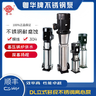 粤华泵DL4立式多级泵不锈钢离心水泵高扬程供水泵锅炉管道泵