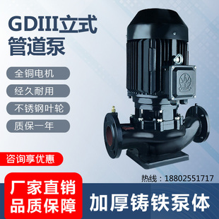 15管道空调循环泵高楼层增压泵离心泵立式 冠申泵GDIII80 管道泵