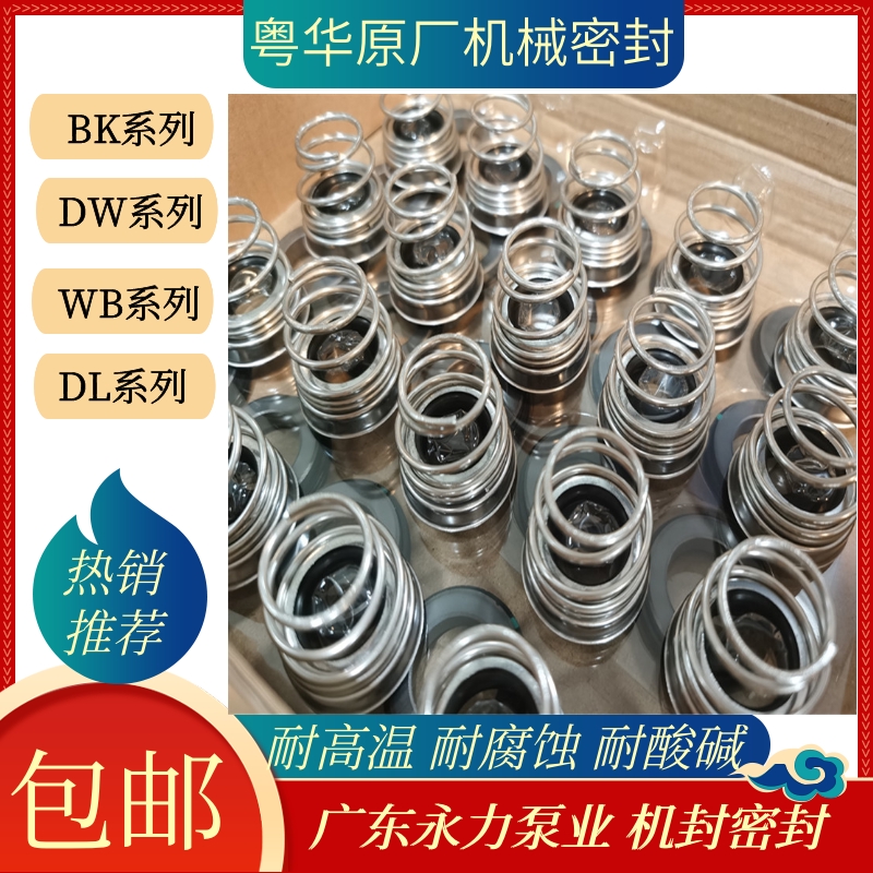 粤华牌不锈钢离心泵TF3-15/WB/SZ/BB/DW/BK机械密封油封水封 五金/工具 密封件 原图主图