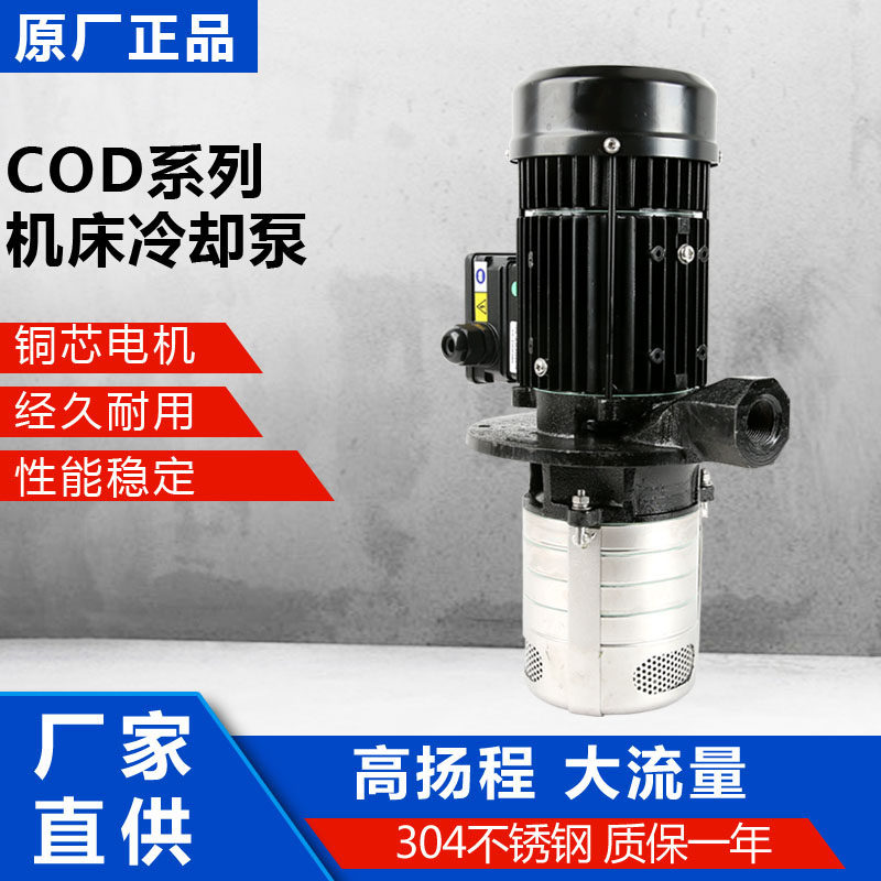COD液下立式泵浸入式多级离心泵机床加工中心冷却泵