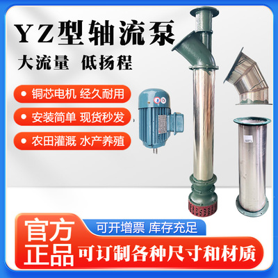 佛山山字牌不锈钢YZ6寸8寸10寸12寸轴流泵农用灌溉大流量排洪养殖