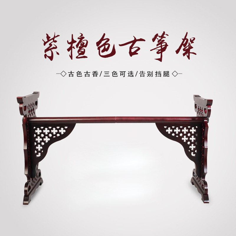 紫檀色古典镂空古筝架琴架古筝花窗架h型古筝腿古筝架实木 包邮