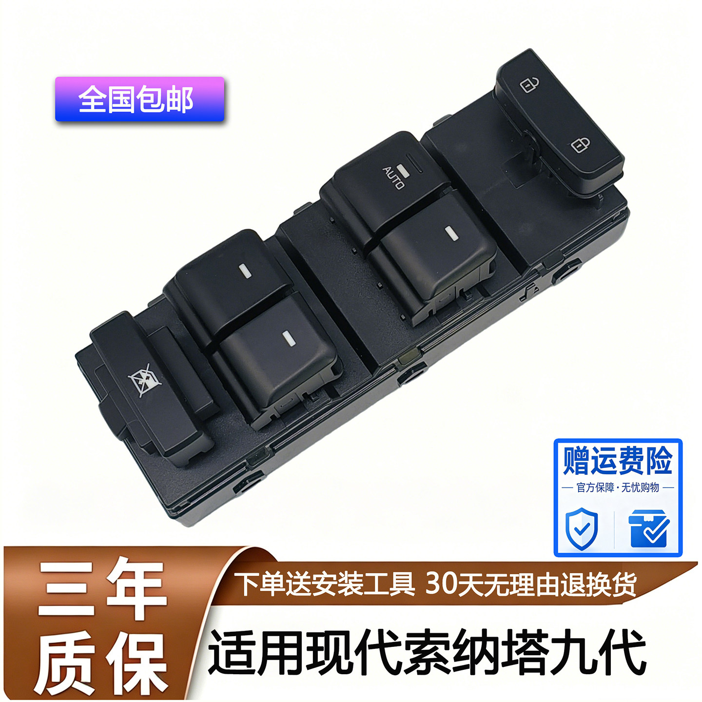 适配现代索纳塔九代玻璃开关升降器总成左前车窗电动控制按钮按键