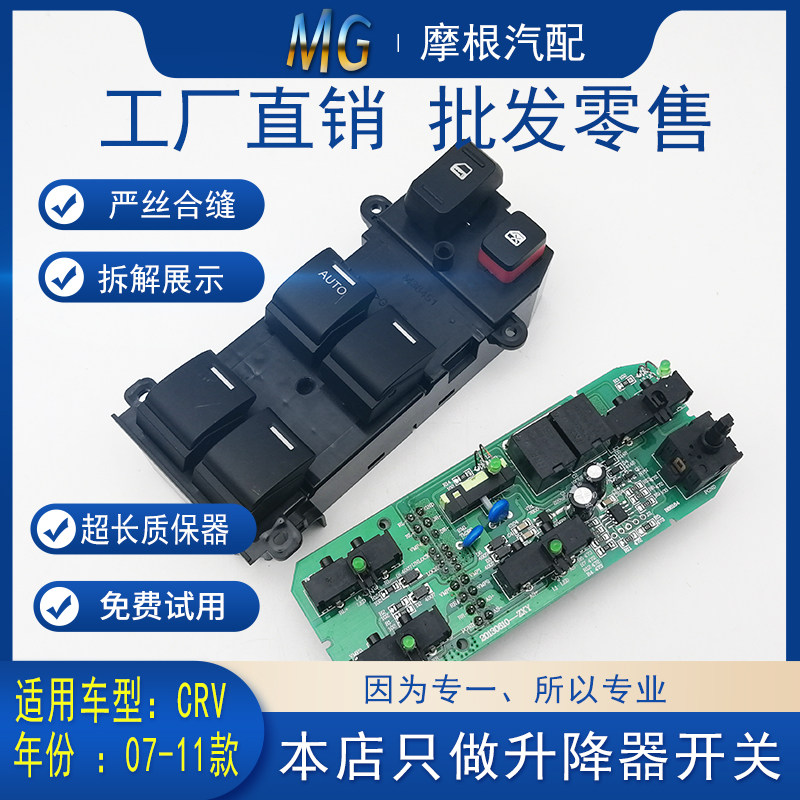 本田crv车窗开关原厂品质思威牌