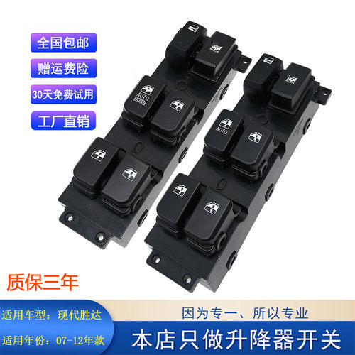 适配现代胜达汽车玻璃升降器开关总成主驾驶车窗控制器按钮配件
