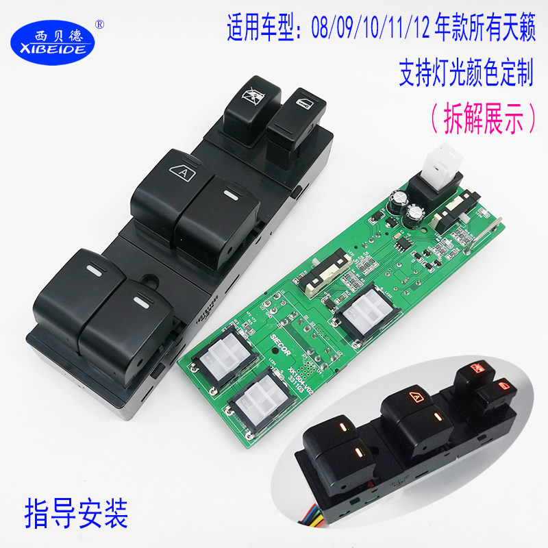 天籁玻璃升降器开关总成适用于日产公爵专用电动车窗升降控制开关