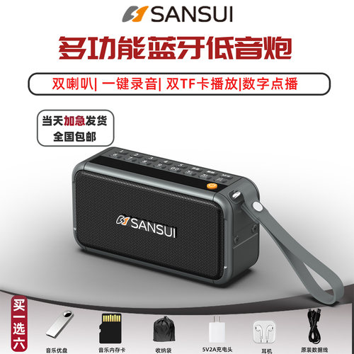 山水F30蓝牙便携收音机蓝牙音箱