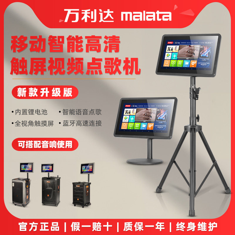 9090E智能触屏点歌机万利达