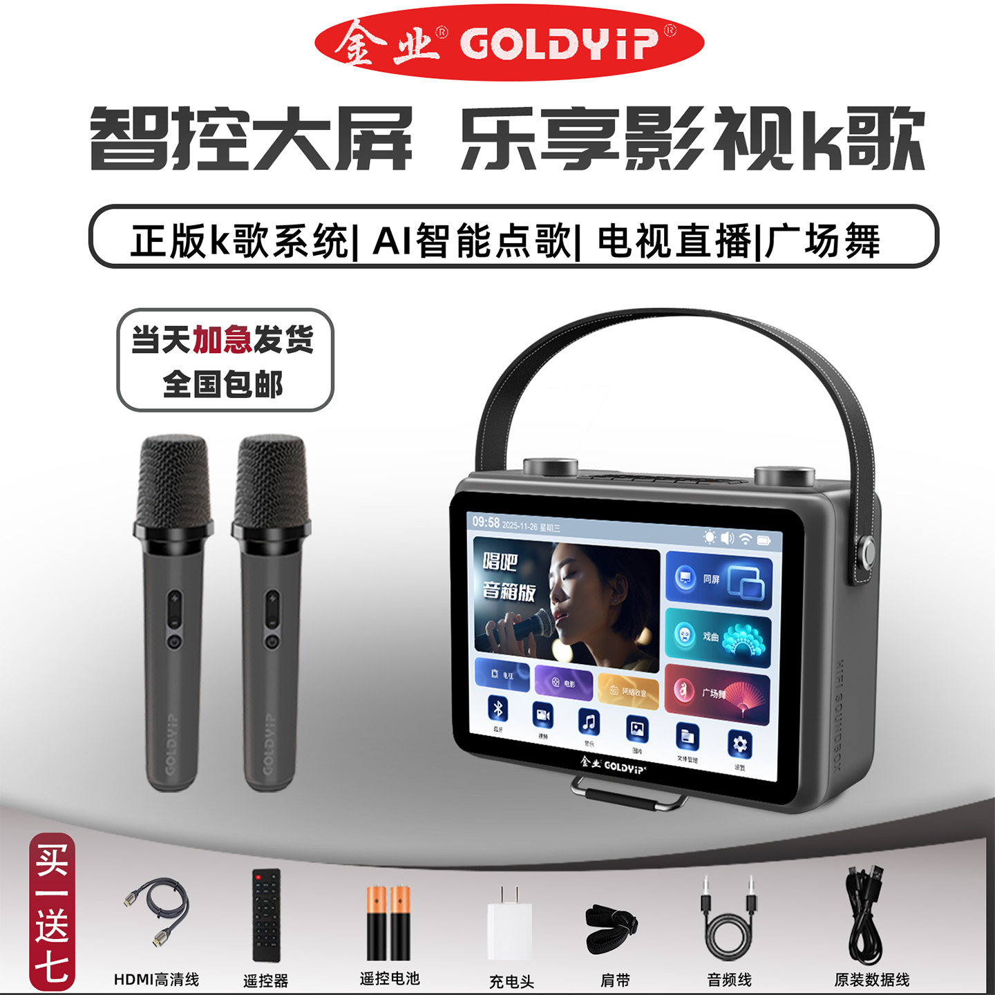 金业 E68pro智能影音一体机扫码语音点歌U 盘TF卡播放家庭 KTV