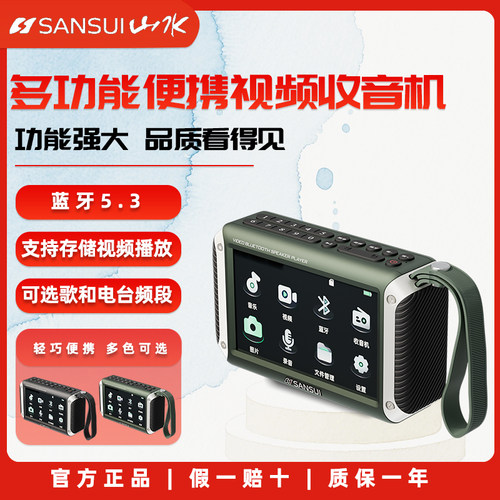 山水新款F53唱听戏机蓝牙音箱
