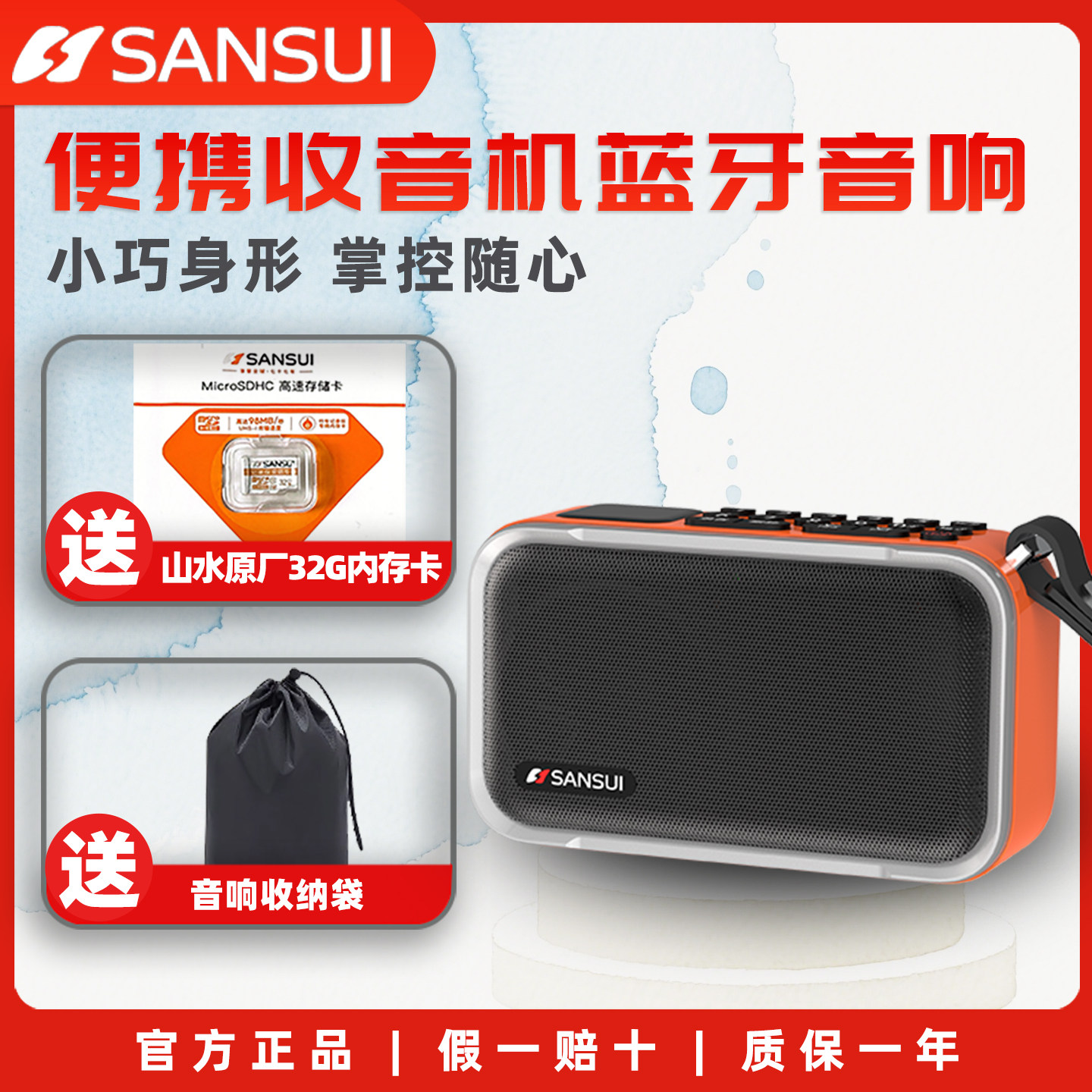 山水U2便携式小型音响多功能晨练太极户外听歌插卡收音机蓝牙音箱