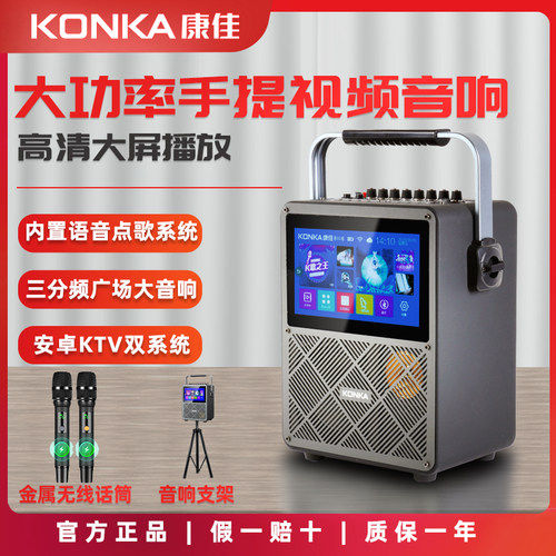 康佳户外广场舞音响带显示屏