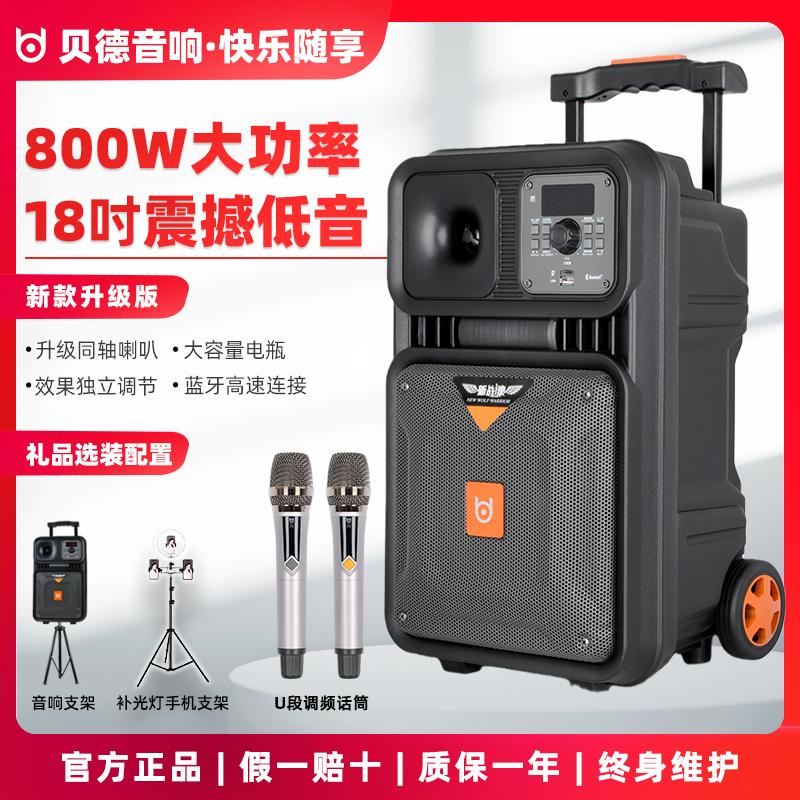 贝德战狼18寸户外大功率广场舞K歌舞台音响蓝牙重低音1876音箱