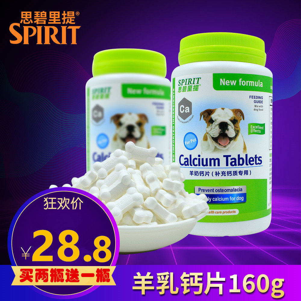 萨摩耶羊奶中大型犬健骨通用钙片