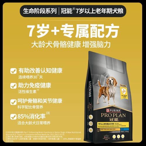 冠能老年犬粮7岁+以上通用型狗粮