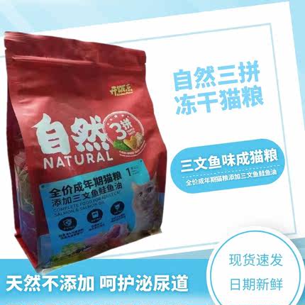 开饭乐三文鱼味自然三拼成猫粮1.3k美毛低盐加菲波斯美短英短天然