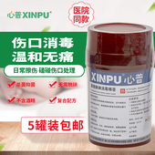 心普聚维酮碘消毒棉签50支