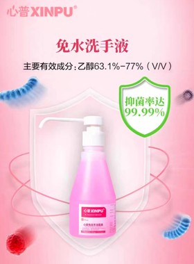 心普牌免洗手消毒液速干