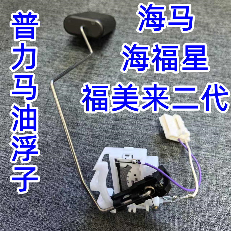 适配比亚迪F3油浮子G3RL3秦元G5S6速锐思锐1.5TS7M6宋F0油箱浮子