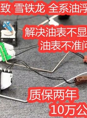 适配C3-XR爱丽舍DS5世嘉407凯旋C4L油浮子3008标致301油位传感器