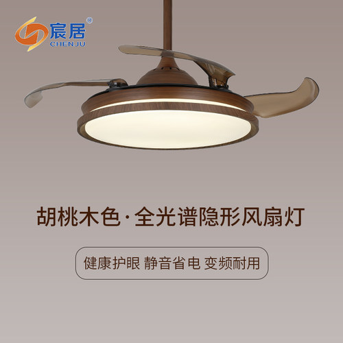 宸居胡桃木色全光谱隐形风扇灯