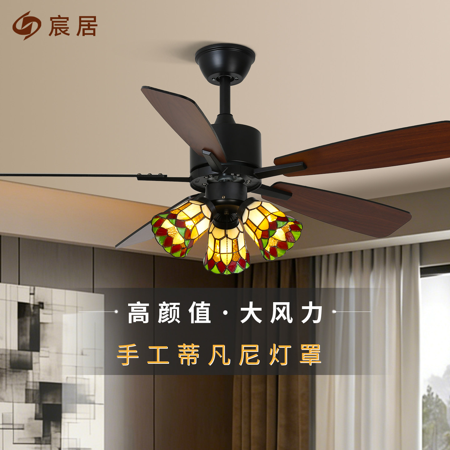 宸居蒂凡尼静音大风力吊扇灯