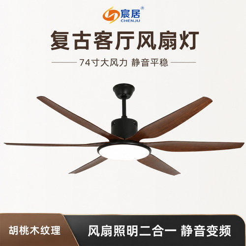 宸居74寸大尺寸大风力复古吊扇灯