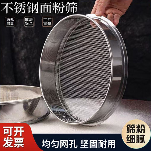 60目面粉筛烘焙不锈钢筛子筛网
