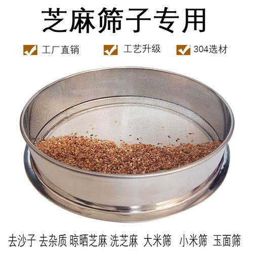 芝麻筛网淘洗芝麻小米过滤网筛