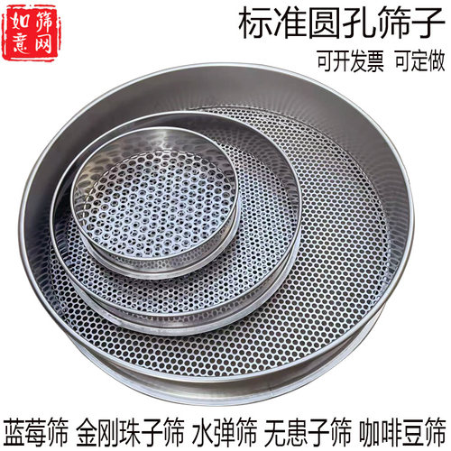 不锈钢圆孔筛子金刚筛咖啡豆筛网