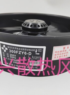 300FZY-D 2250FZY-D/3-D/4-D/6-D/7-D/8-D轴流散热风扇220V/380V