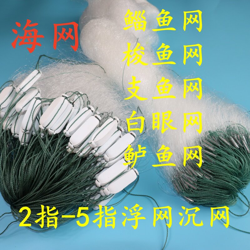 鲻鱼网三层海网漂网浮网2-3-4米支鱼梭鱼鲈鱼乌头白眼渔网大浮坠