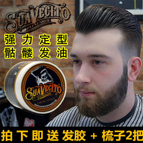 美国suavecito进口复古发油男油