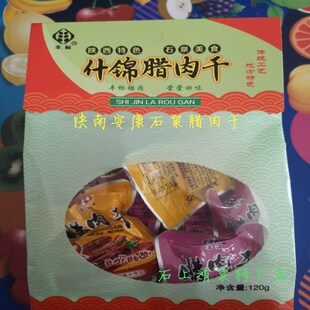 陕南特产 安康石泉丰标腊肉干 猪肉脯干卤味休闲零食小吃特价包邮