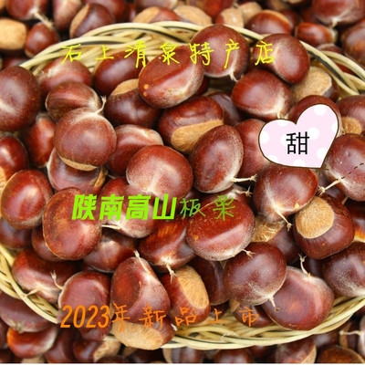 板栗陕南安康特产栗子新鲜板栗