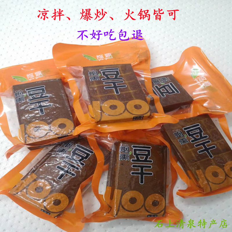 陕西特产 悠源烟熏豆腐干 农家柴火烟熏豆干 腊豆干 五香干下酒菜