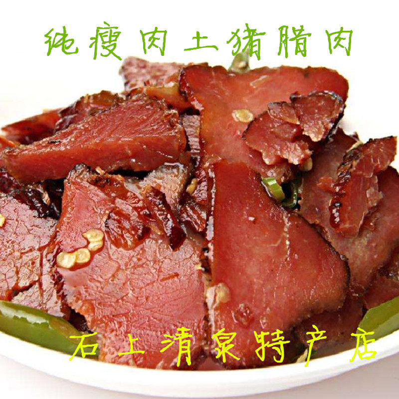 陕西特产 农家柴火烟熏土猪腊肉 纯瘦肉里脊肉猪后腿腊肉干500克