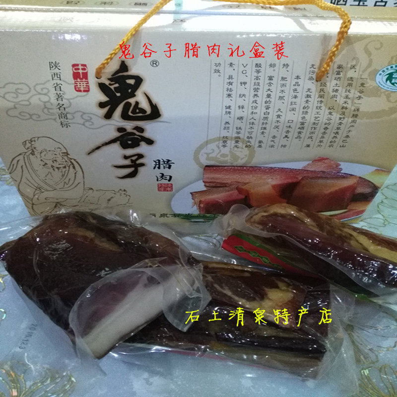 陕南石泉特产 安康鬼谷子腊肉 鬼谷子腊肉礼盒陕西安康土特产包邮