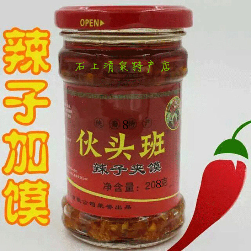 陕西石泉特产伙头班辣子夹馍 陕南安康特产火头班辣椒酱 4瓶包邮