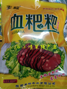 陕南特产丰标血粑粑 陕西安康石泉特色土特产血豆腐干 血馍馍220g