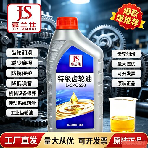 齿轮油VG220号CKD320#重负荷460 150 工业齿轮机械齿轮减速机油1L - 封面