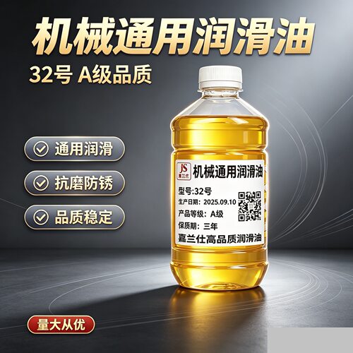 46号机械油32号机油L-AN68全损耗系统用油100#机械润滑油工业轴承