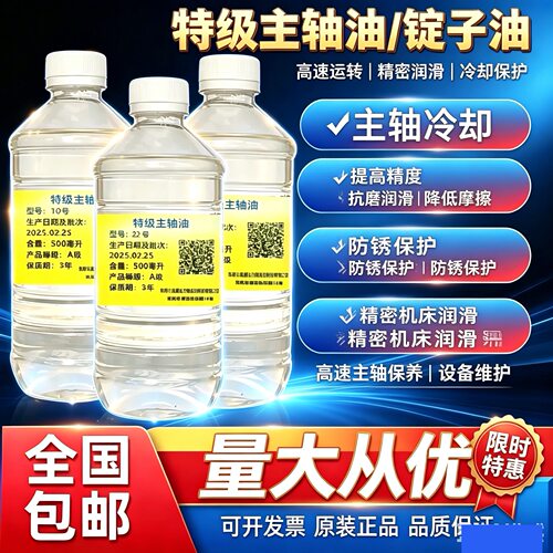 嘉兰仕锭子油2号5号10号3#7#主轴油磨床精密锭子冷却油磨头专用油