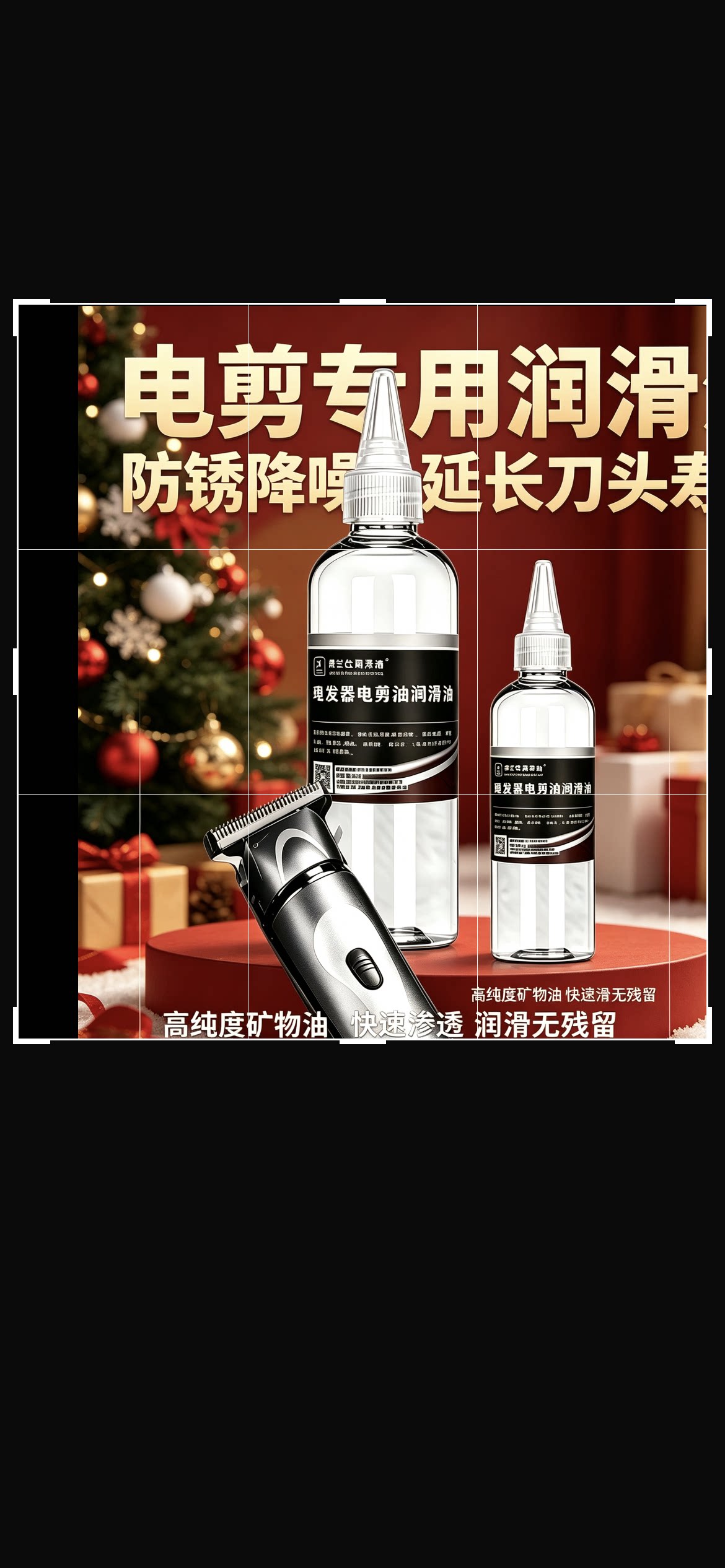 理发器专用润滑油电推子推剪电动剪剃头剃电推须刮胡刀保养机油剂