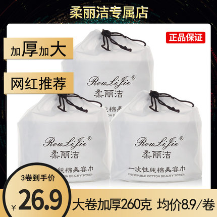 柔丽洁洁面巾一次性洗脸巾女洁面柔巾纯棉擦脸巾家庭装无菌棉柔巾