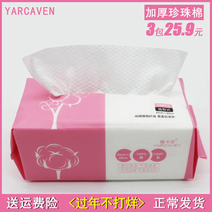 【300片】纯棉一次性洗脸巾女抽取式加厚洁面巾化妆擦脸巾卸妆棉