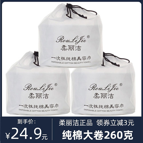 柔丽洁洁面巾一次性女棉柔巾无菌