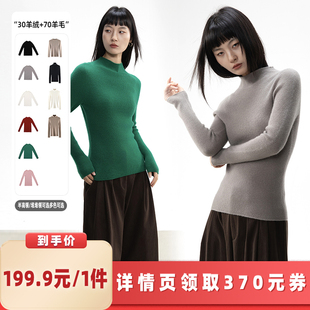 【所有女生的衣橱直播间】绒汀/定纺纱线 30%羊绒+70%羊毛针织衫